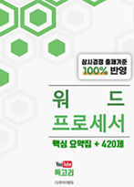 워드필기 교재